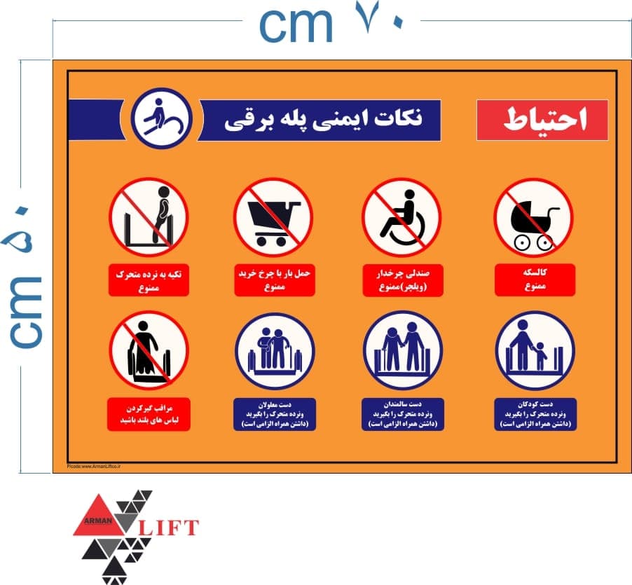 لیبل PVC هشدار پله برقی و نکات ایمنی 50*70 CM