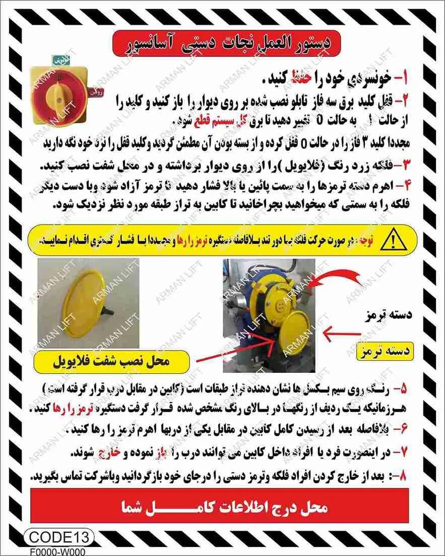 دستورالعمل موتور آسانسور EMF کد13