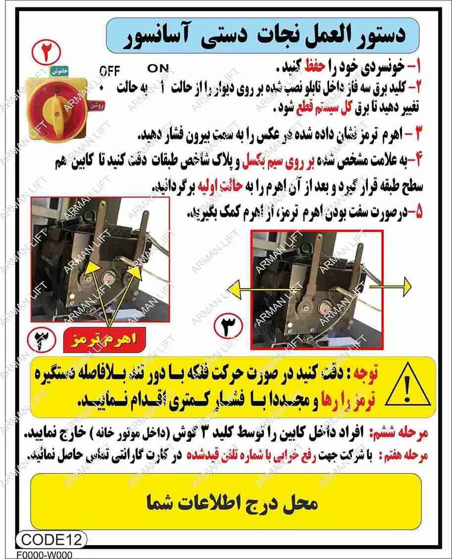 دستورالعمل موتور آسانسور EMF کد12