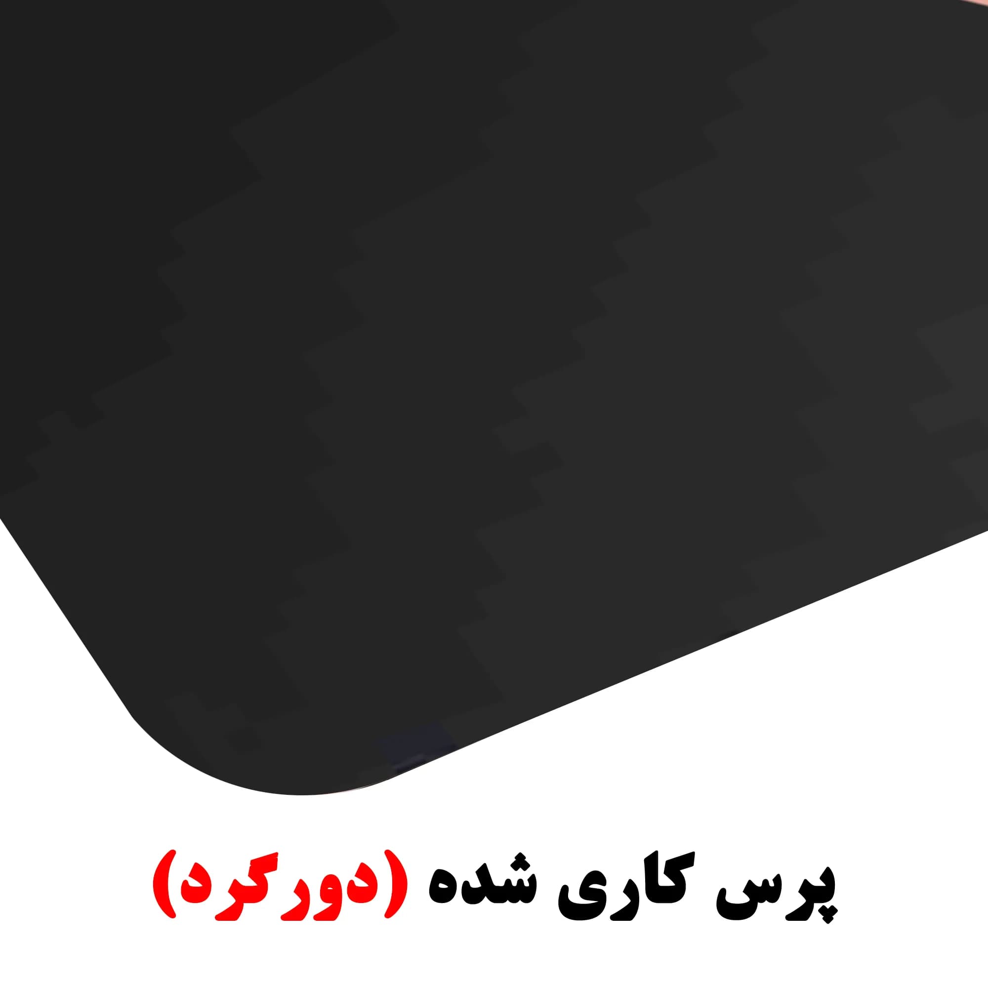 پلاک ظرفیت استیل دودی میرور (آیینه ای) 10*14 دورگرد