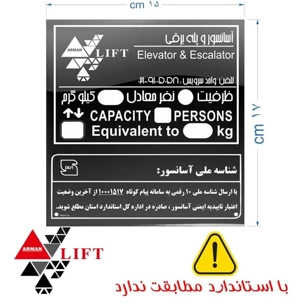 پلاک ظرفیت و پلاک ملی 15*17 استیل دودی میرور — تصویر ۲
