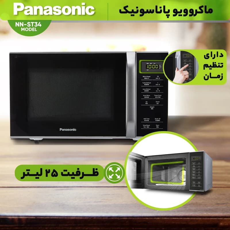 مایکروویو پاناسونیک مدل NN-ST34، دارای نمایشگر LCD — تصویر ۴