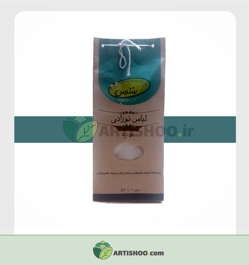 لباس نوزاد | سندس