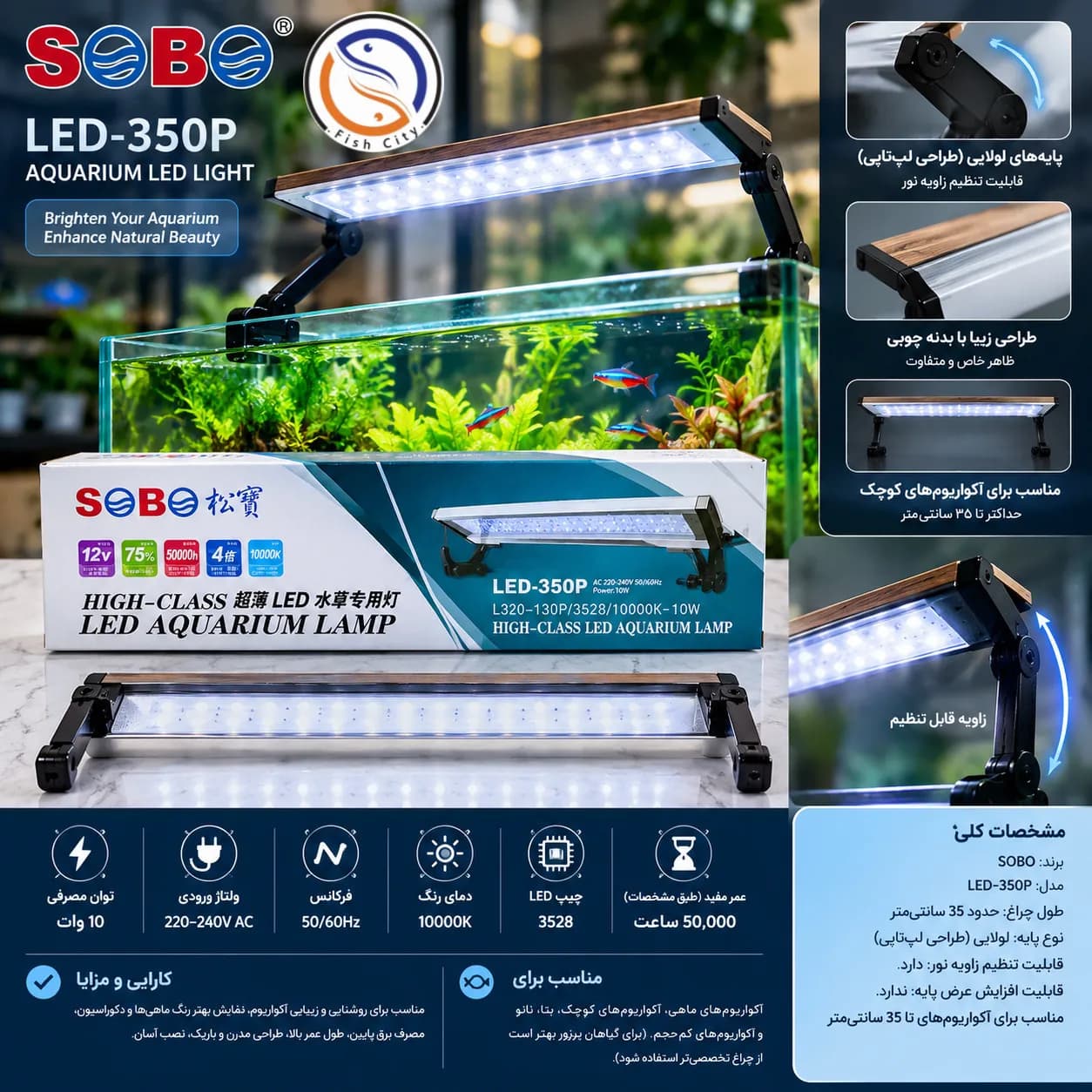 ال ای دی پایه دار اکواریوم برند سوبو مدل LED-350P