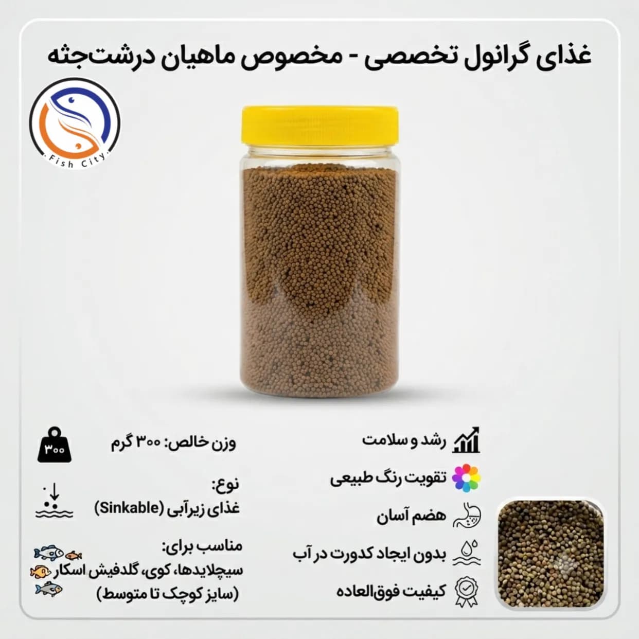 غذا ماهی مخصوص ماهیان با سایز متوسط وزن 300گرم