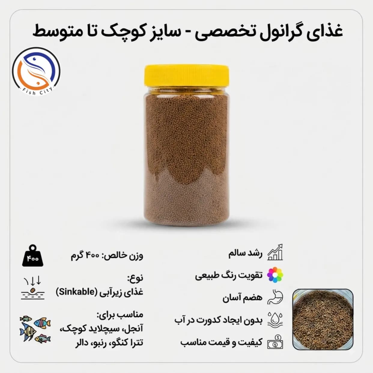 غذا ماهی فله مخصوص ماهیان کوچک تا متوسط وزن 400 گرم