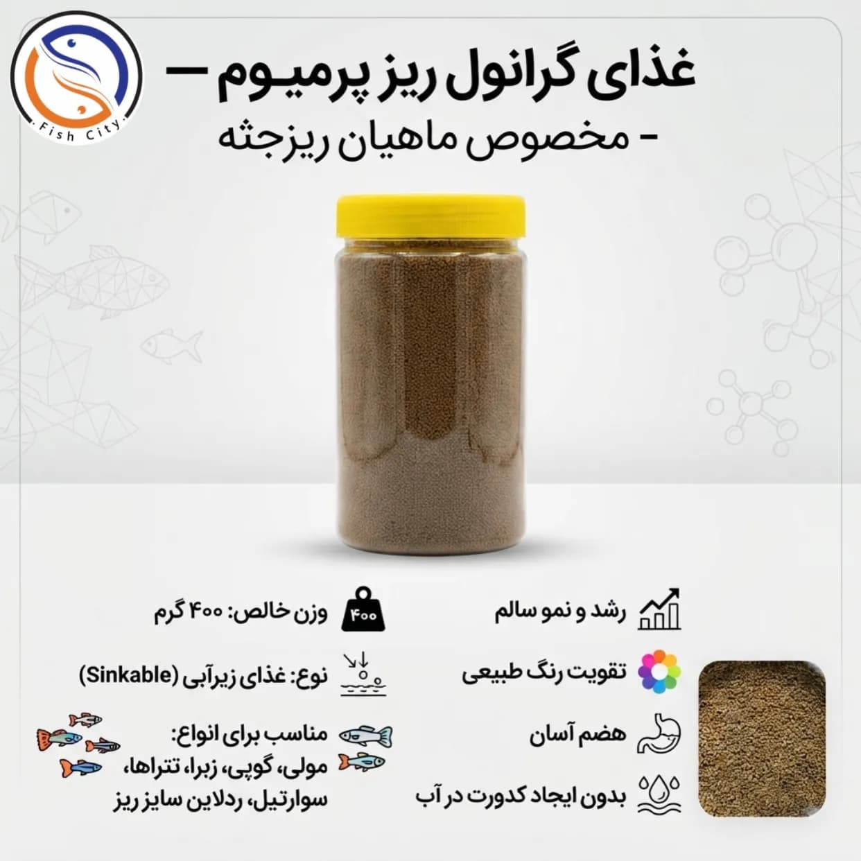 غذا ماهی فله مخصوص ماهیان ریز وزن 400 گرم