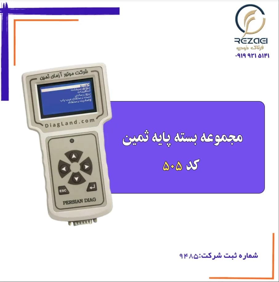 مجموعه بسته پایه ثمین – کد 505