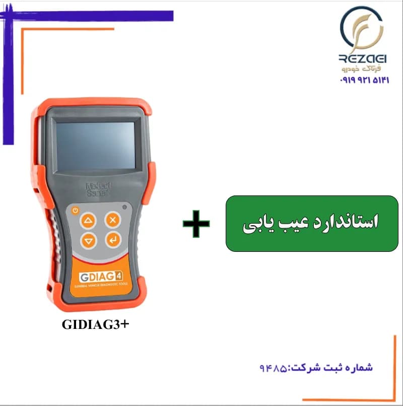 پکیج B03 استاندار عیب یابی مهاد صنعت
