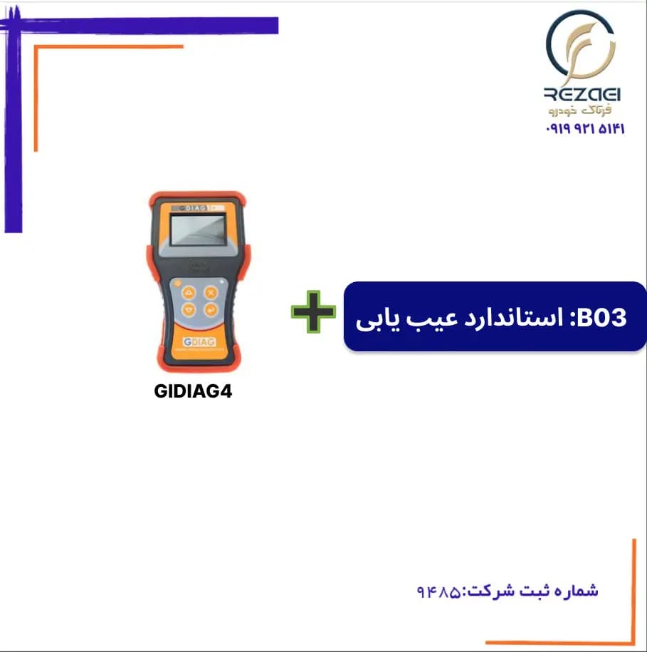 پکیج دیاگ B03 استاندارد عیب یابی به همراه دیاگ GIDIAG4 مهاد صنعت