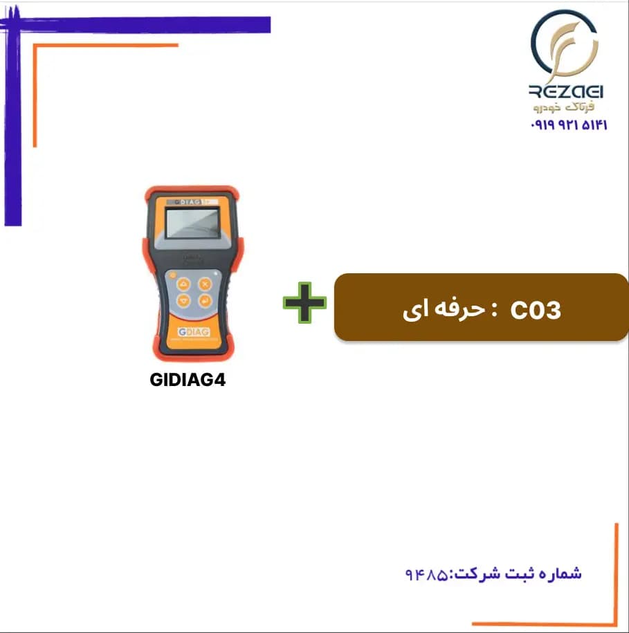 پکیج دیاگ C03 حرفه ای به همراه دیاگ GIDIAG4 مهاد صنعت