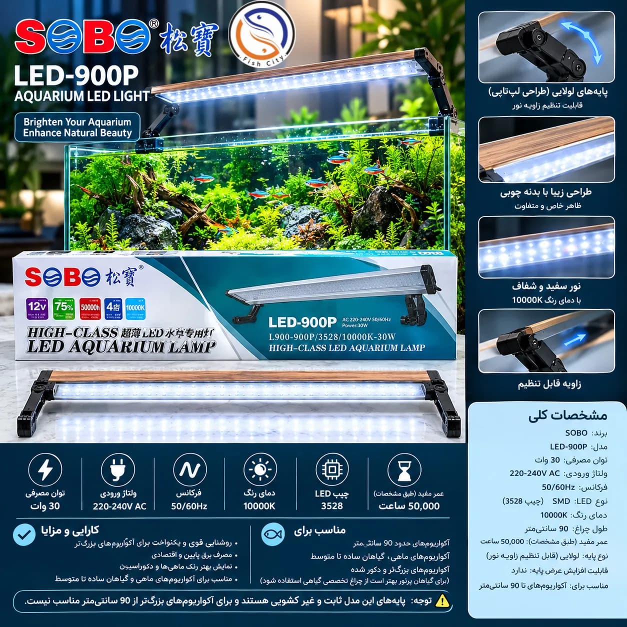 ال ای دی پایه دار آکواریوم سوبو مدل led-900p