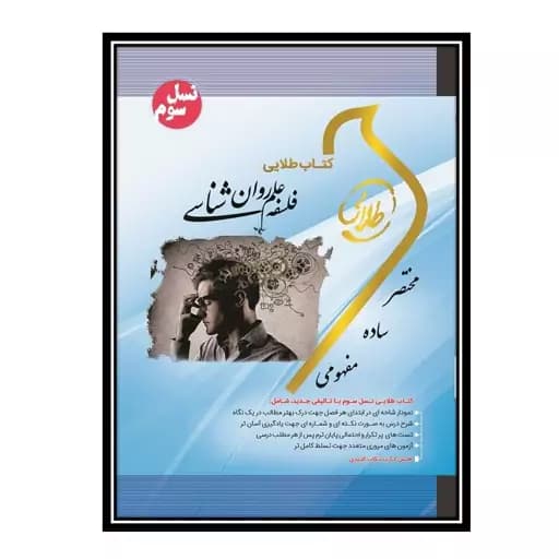 راهنمای فلسفه علم روانشناسی کتاب استفاده شده/طلایی1401 کد109302