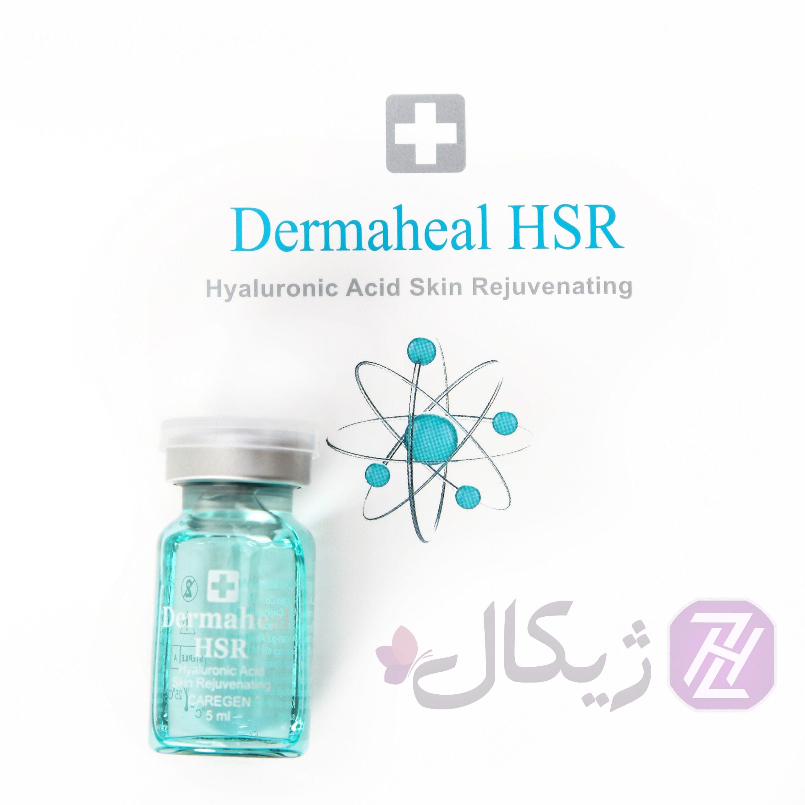 کوکتل جوانساز درماهیل Dermaheal HSR طرح جدید (یک عدد ویال) — تصویر ۲