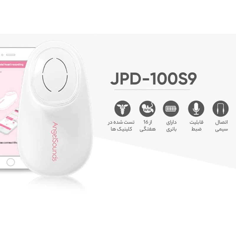 دستگاه شنود صدای قلب جنین (سونوکید خانگی) جامپر مدل AngelSounds JPD-100S9 — تصویر ۶
