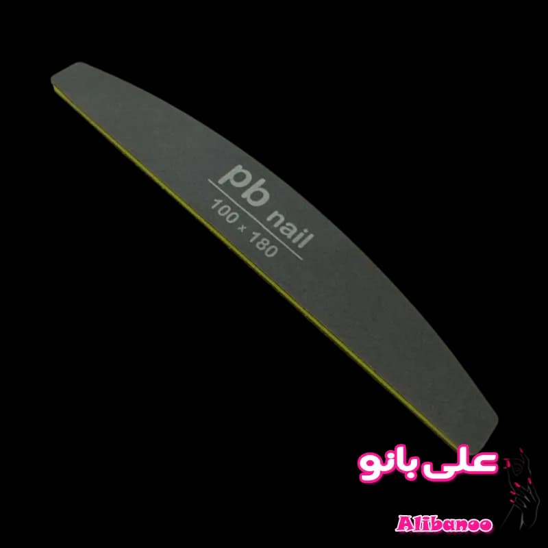 سوهان دستی ناخن پی بی PB شماره ۱۰۰/۱۸۰ (طول عمر بالا وقابل شستشو)