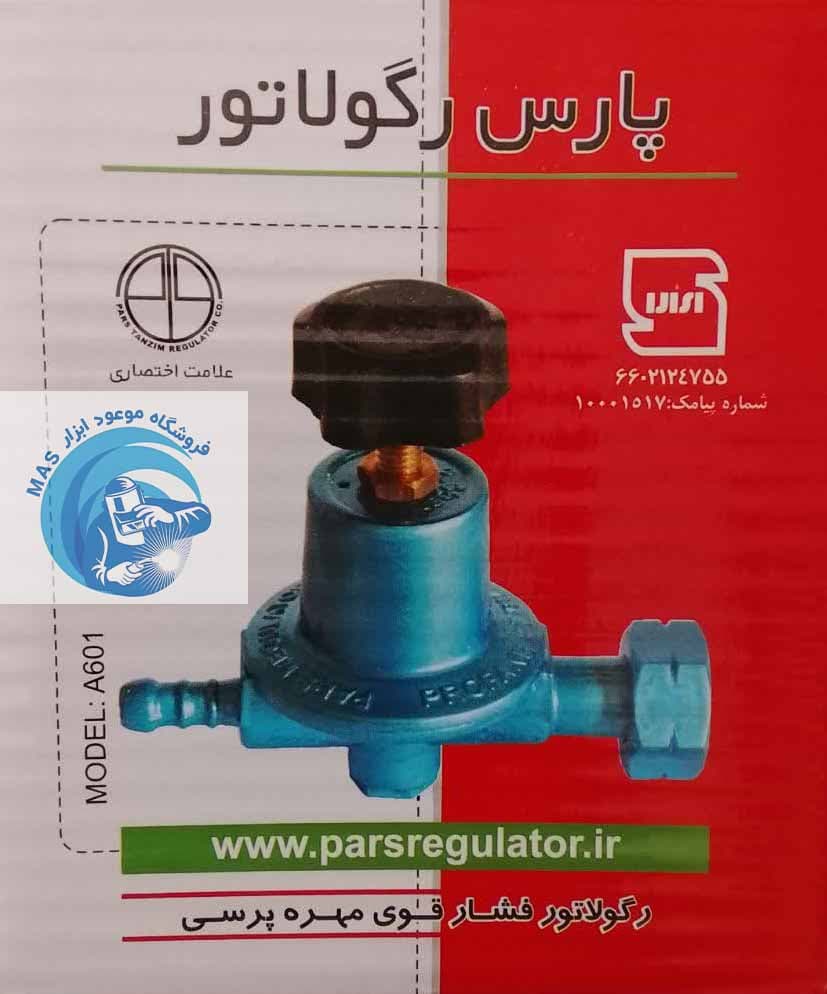رگلاتور فشار قوی مهره پرسی برند پارس رگلاتور