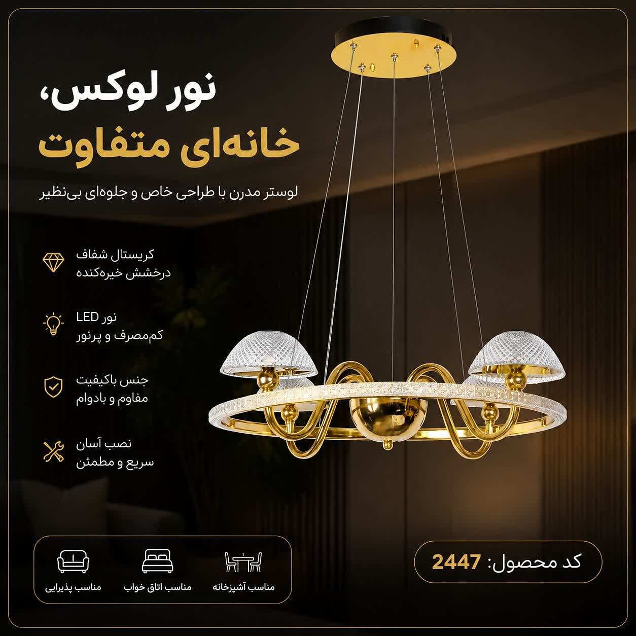 لوستر مدرن کریستالی مدل هارمونی کد 2447 دارای ریموت کنترل سه حالت نوردهی — تصویر ۴