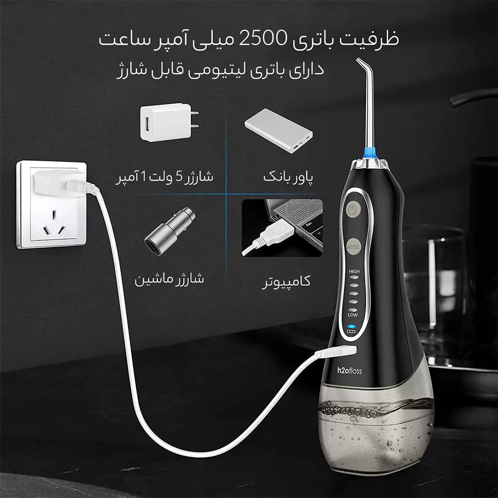 دستگاه شستشوی دهان و دندان ( واترجت ) H2ofloss — تصویر ۳