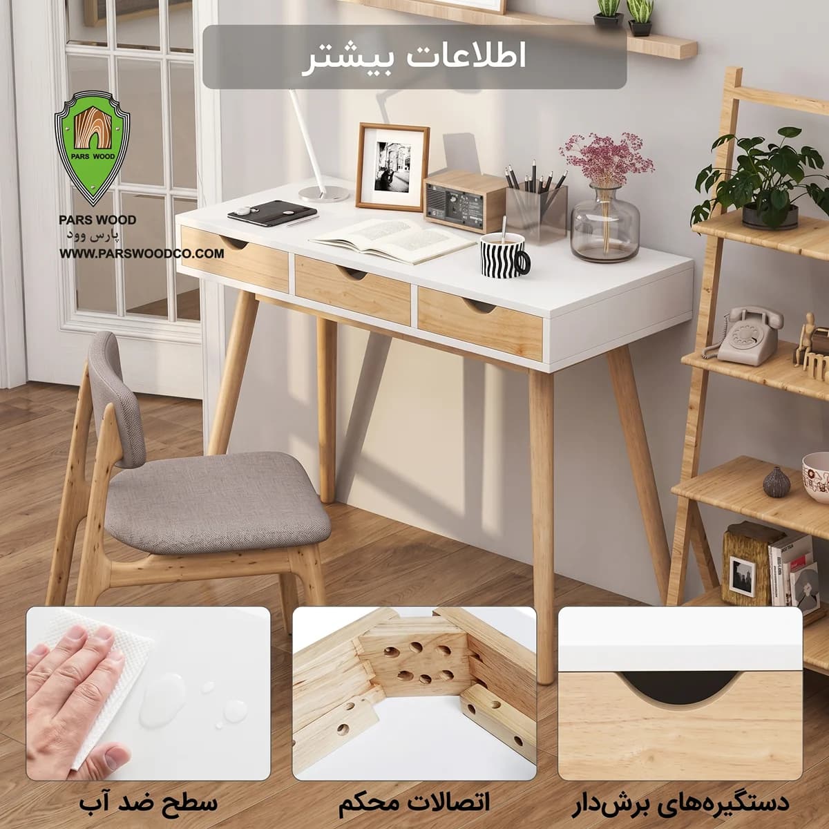 میز تحریر کد 3 پارس وود | میز مطالعه با پایه و کشوی چوب راش