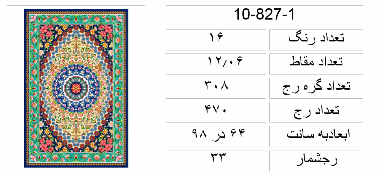 فایل bmpطرح قالیچه،f10-827-1 — تصویر ۳