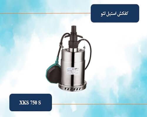 کفکش استیل لئو مدل XKS 750 S