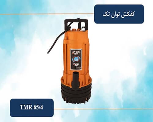 کفکش توان تک 65 متری لوله 4 مدلTMR 65/4