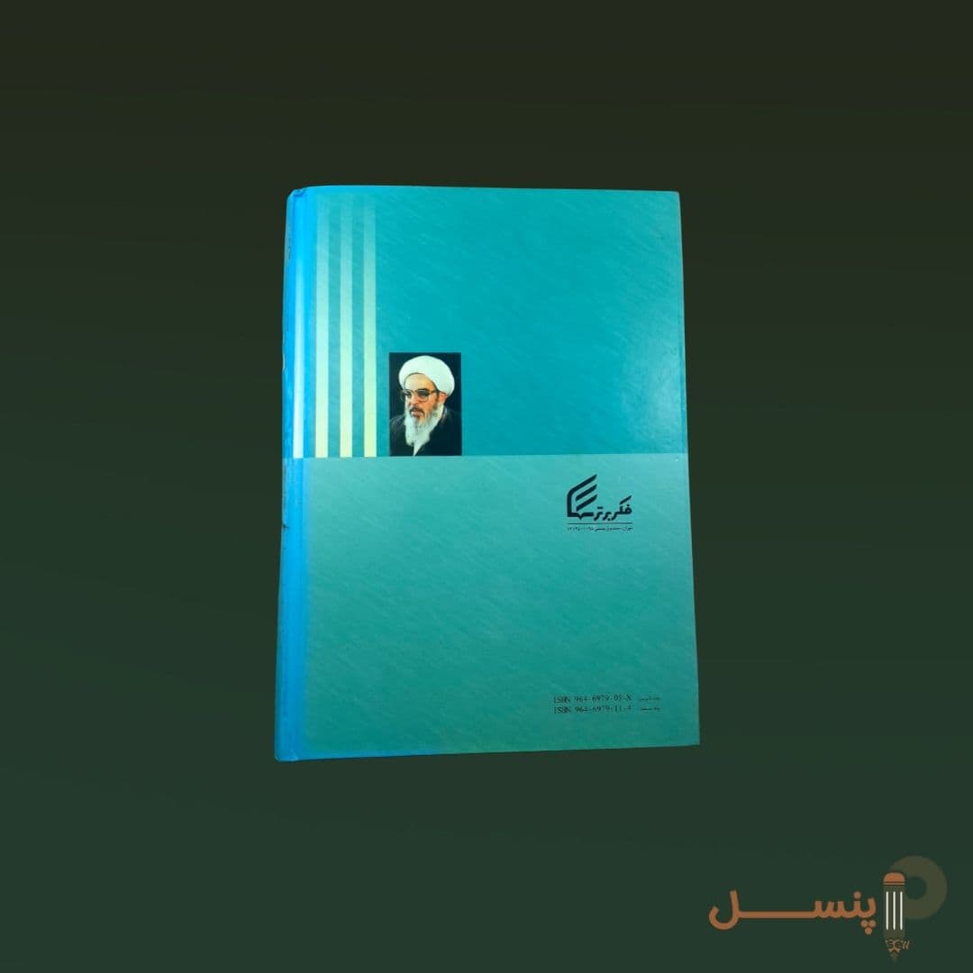 رساله توضیحالمسائل آیت الله فاضل لنکرانی — تصویر ۲