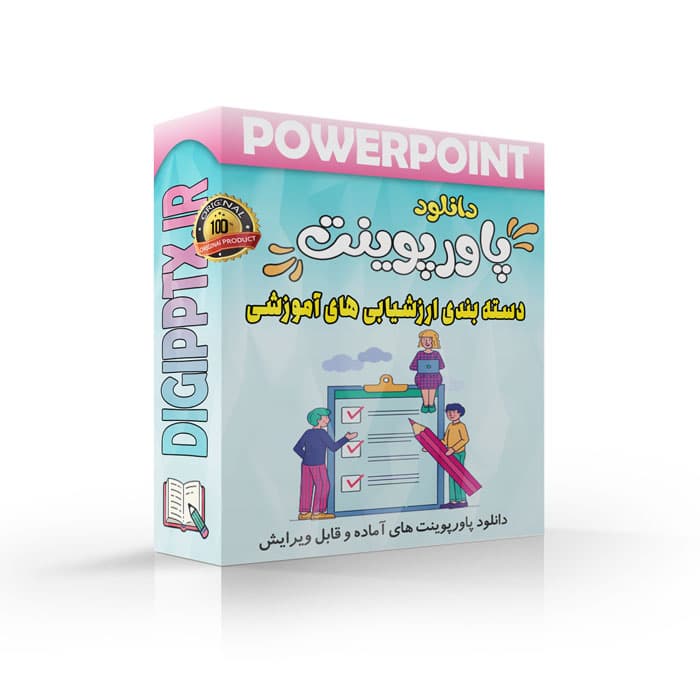 پاورپوینت دسته بندی ارزشیابی های آموزشی | فصل 4 اندازه گیری، سنجش و ارزشیابی آموزشی