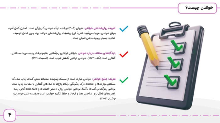 پاورپوینت دانش آموزانی که در خواندن مشکل دارند | فصل 12 اختلال های یادگیری — تصویر ۳