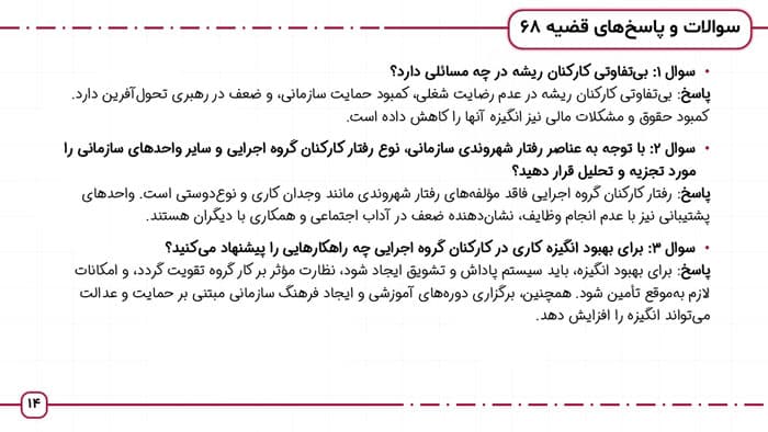 پاورپوینت فرهنگ سازمانی و رفتار شهروندی | فصل 14 مباحث ویژه مدیریت دولتی — تصویر ۵
