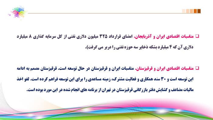 پاورپوینت سازمان همکاری اقتصادی (32833) — تصویر ۳