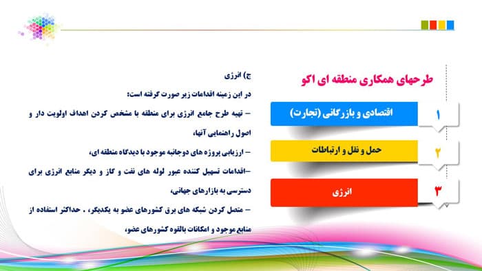 پاورپوینت سازمان همکاری اقتصادی (32833) — تصویر ۵