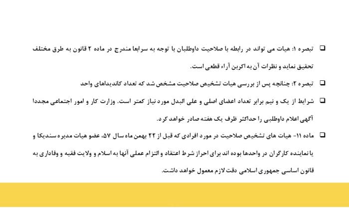 پاورپوینت آشنایی با قوانین کسب و کار (32831) — تصویر ۵