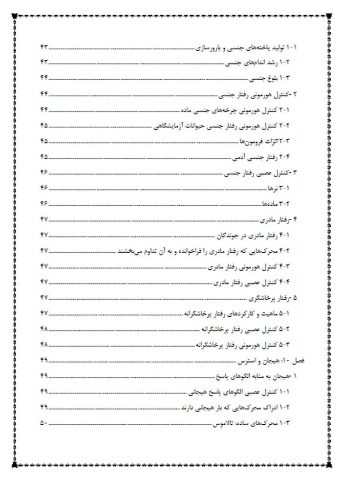 خلاصه کتاب روان شناسی فیزیولوژیک نیل کارلسون (31927) — تصویر ۴
