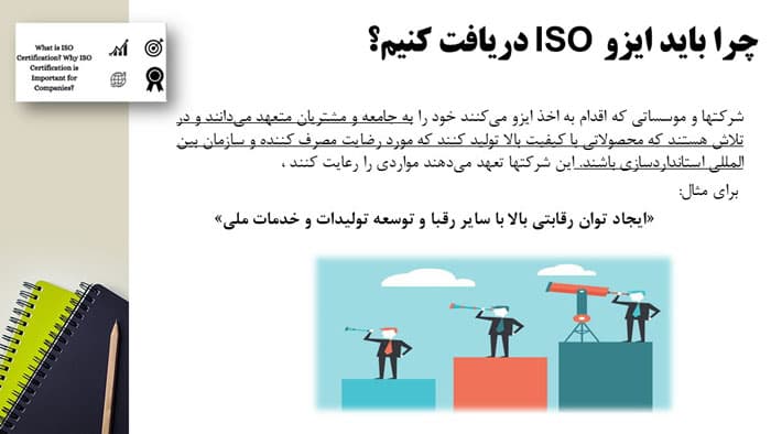 پاورپوینت ایزو 9001 | ISO 9001 چیست؟ (29492) — تصویر ۵