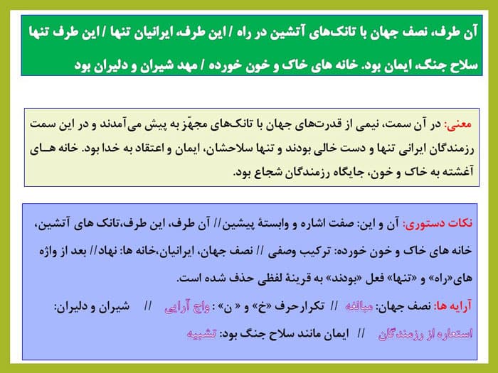 پاورپوینت درسنامه درس دهم فارسی نهم | آرشی دیگر و حکایت نیک رایان (28010) — تصویر ۲