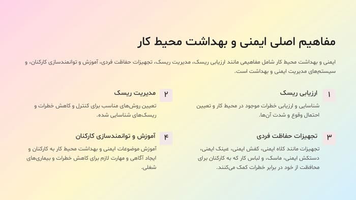 پاورپوینت آماده ایمنی و بهداشت محیط کار (27508) — تصویر ۳