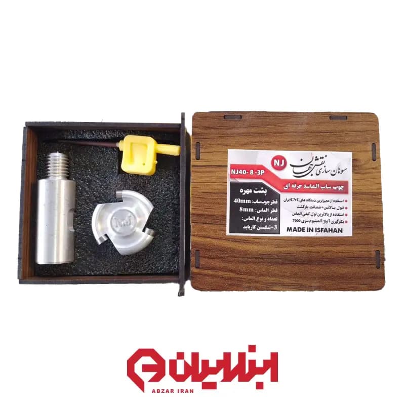 چوب ساب 40 میلیمتر 3 الماسه نقش جهان مدل NJ40-8-3P — تصویر ۲