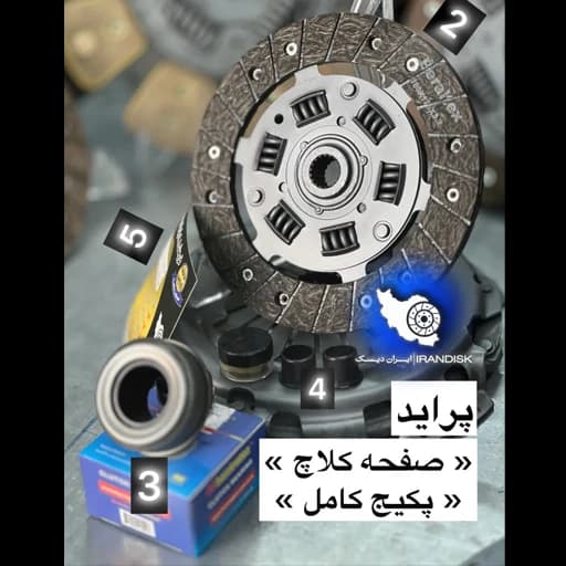 دیسک و صفحه پراید – پکیج کامل ایران دیسک