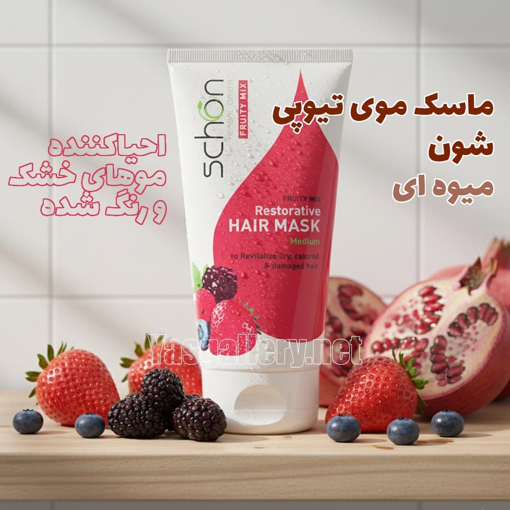 ماسک موی تیوپی شون حاوی عصاره میوه ها احیا کننده و درخشان کننده ۱۵۰ml — تصویر ۴