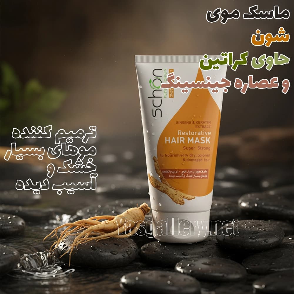 ماسک موی تیوپی شون حاوی کراتین و جنسینگ ترمیم کننده بسیار قوی 150ml — تصویر ۶