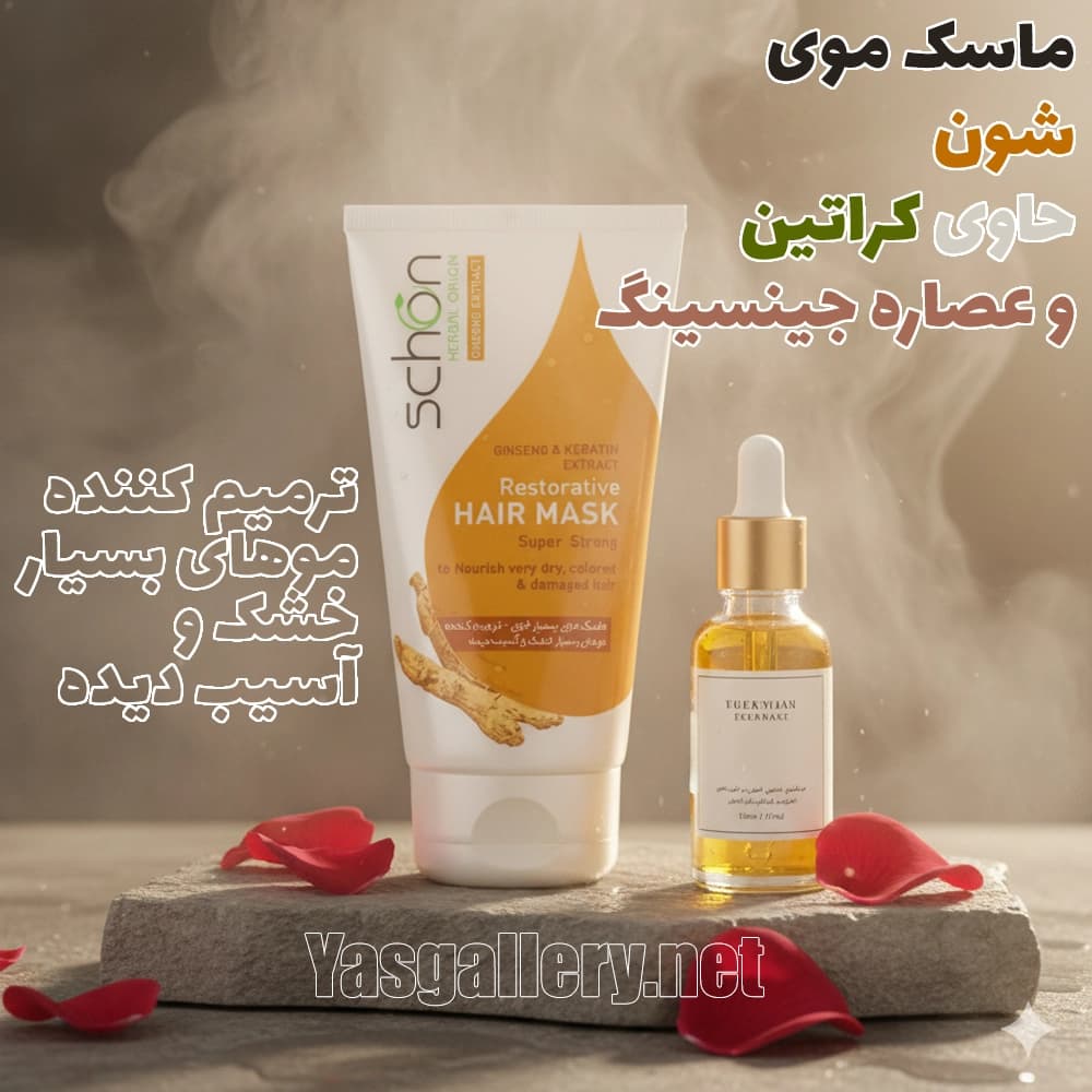 ماسک موی تیوپی شون حاوی کراتین و جنسینگ ترمیم کننده بسیار قوی 150ml — تصویر ۸