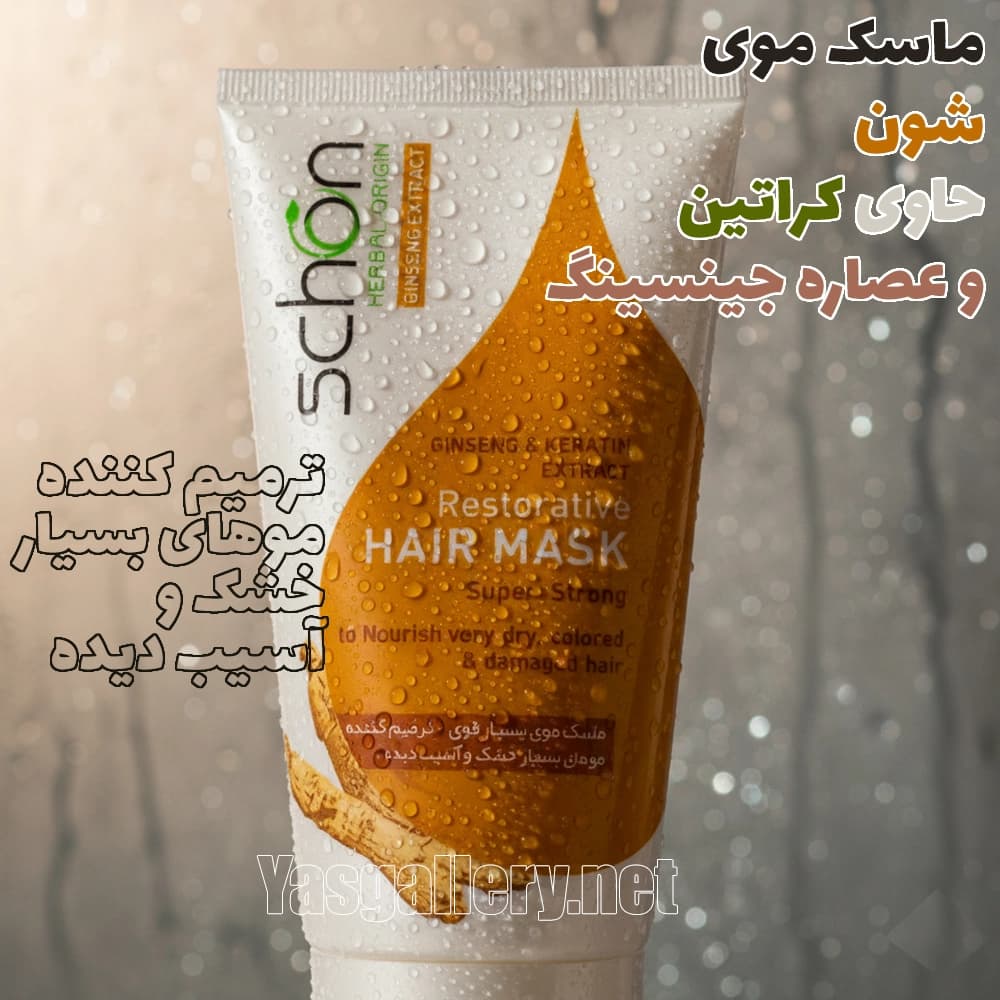 ماسک موی تیوپی شون حاوی کراتین و جنسینگ ترمیم کننده بسیار قوی 150ml — تصویر ۹