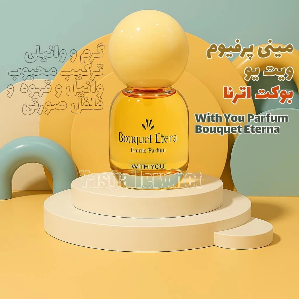 ادکلن ویت یو بوکت اترنا زنانه With You Parfum Bouquet Eterna 20 ml — تصویر ۲