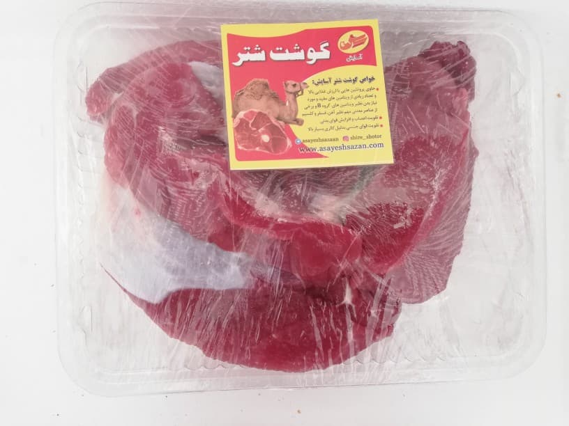 گوشت تازه بچه شتر بدون استخوان آسایش(پک حاوی 5 بسته 1 کیلویی همراه با یخدان)(شامل پس کرایه)