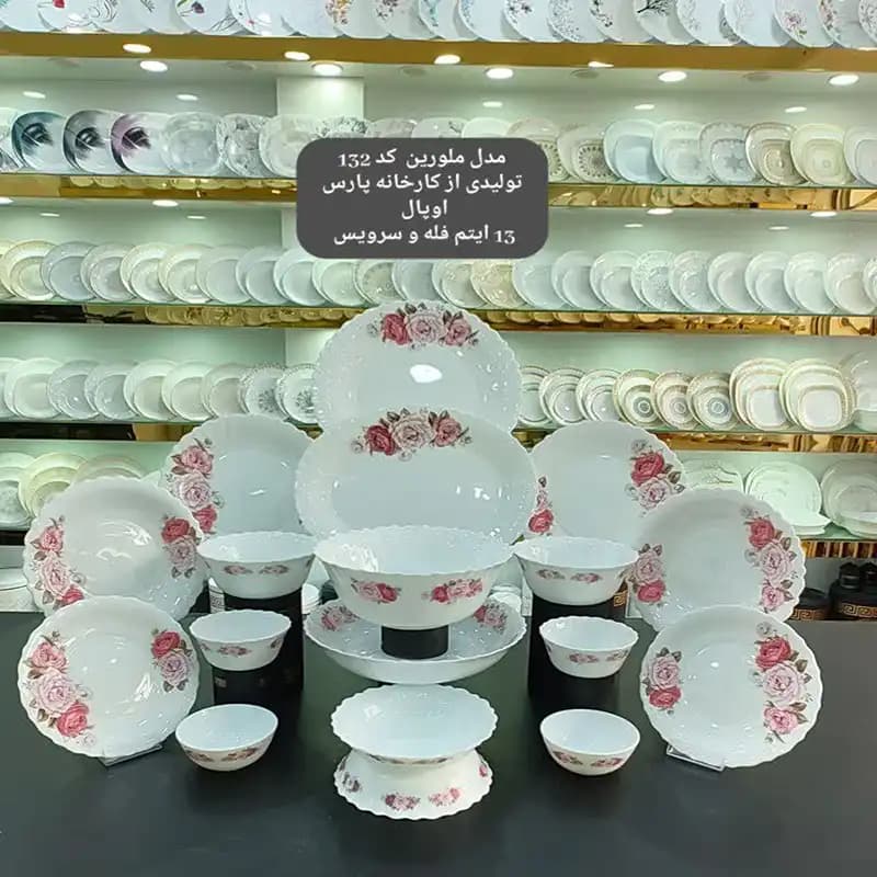 آرکوپال فله طرح ملورین کد 132 پارس اوپال — تصویر ۳