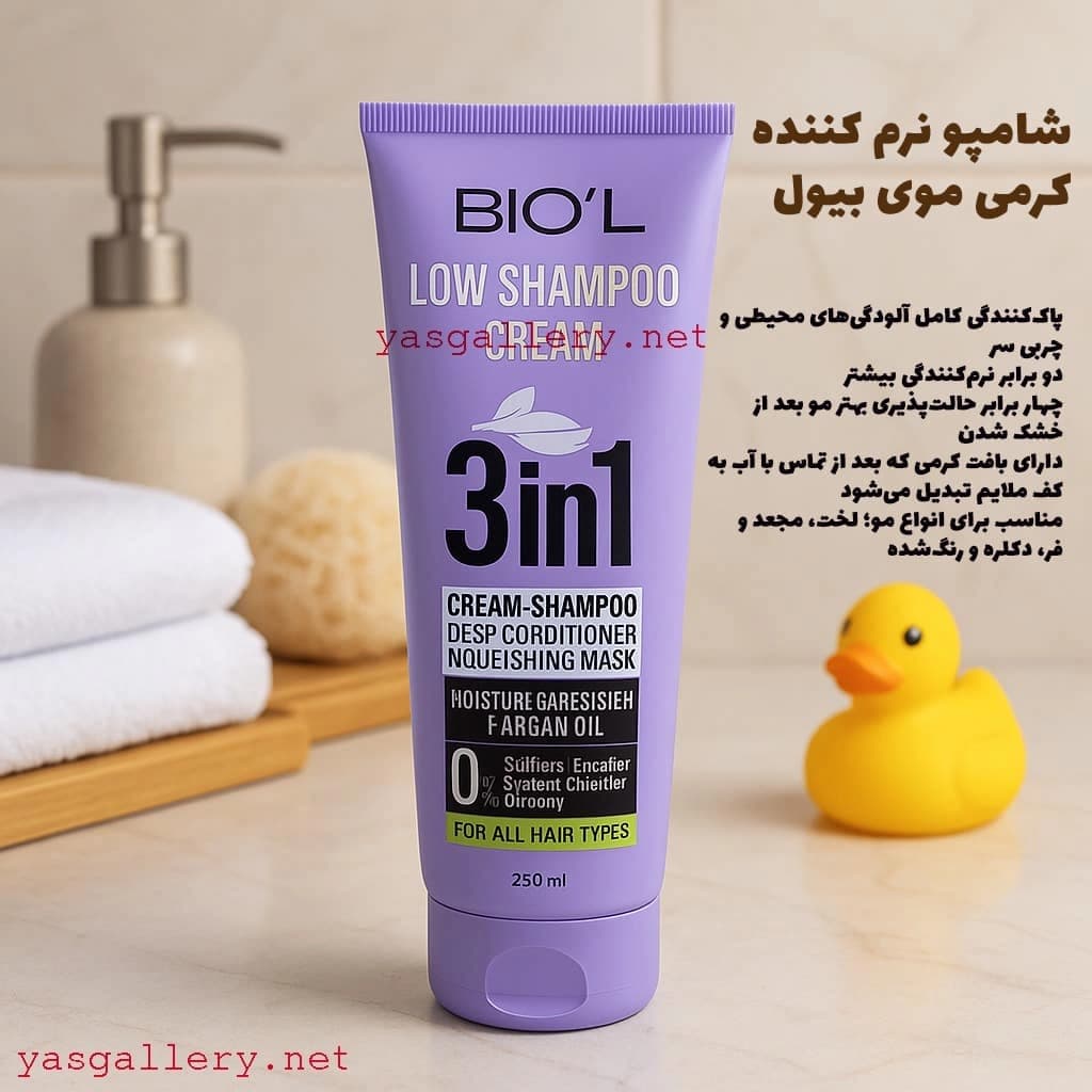 شامپو نرم کننده کرمی مو بیول 3 در 1 تیوپی Biol Low Shampoo Cream — تصویر ۲