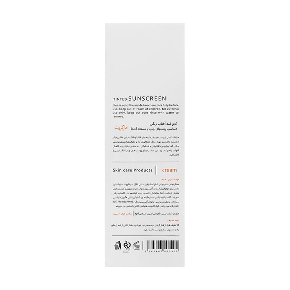 کرم ضدآفتاب رنگی مارگریت SPF50 بژ روشن – پوشش طبیعی و محافظت روزانه — تصویر ۳