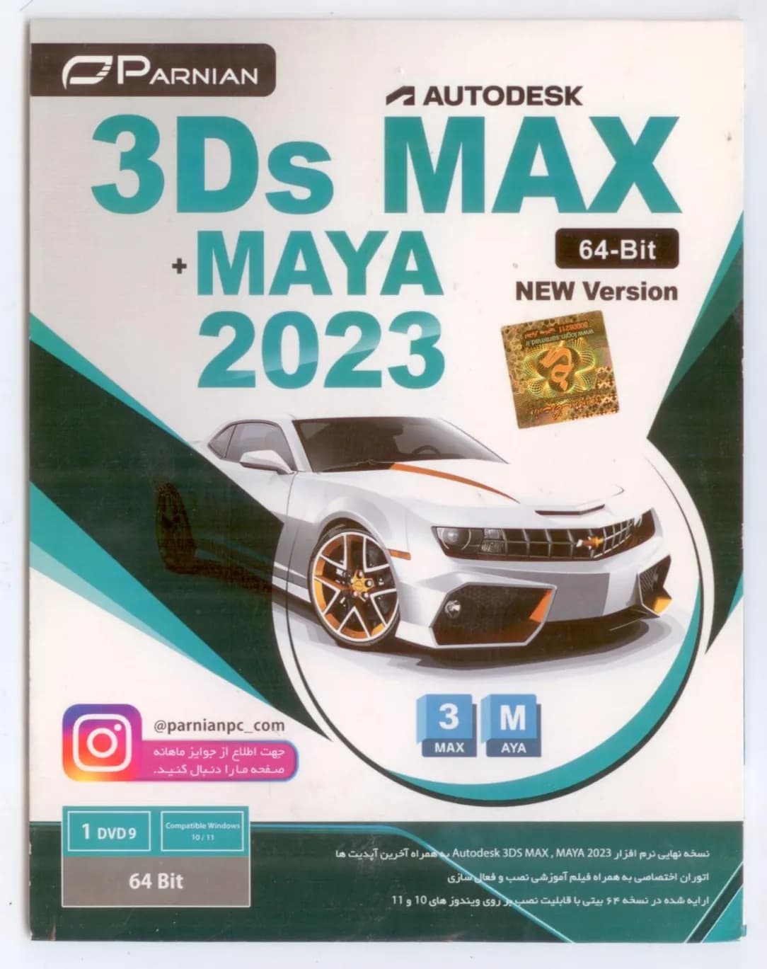 مجموعه نرم افزار 3ds Max + Maya 2023؛ ابزار حرفهای مدلسازی و انیمیشن سهبعدی